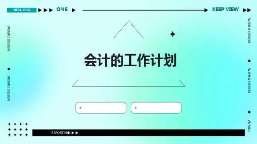 会计的工作计划PPT