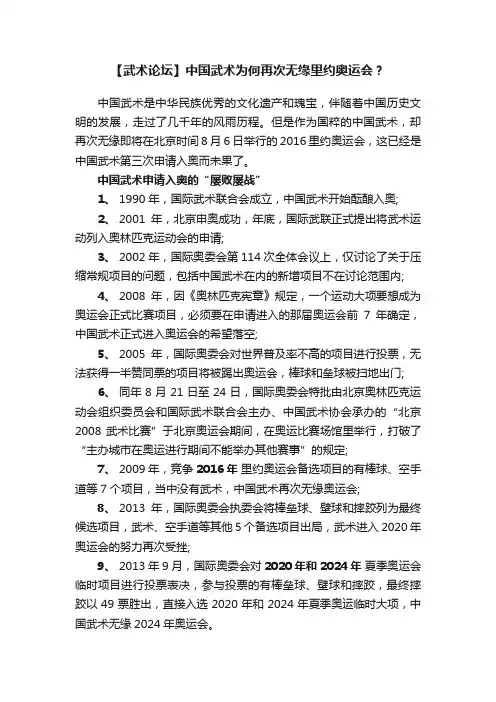 【武术论坛】中国武术为何再次无缘里约奥运会？