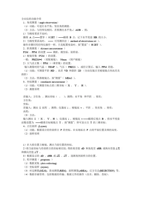 全站仪坐标计算公式[]