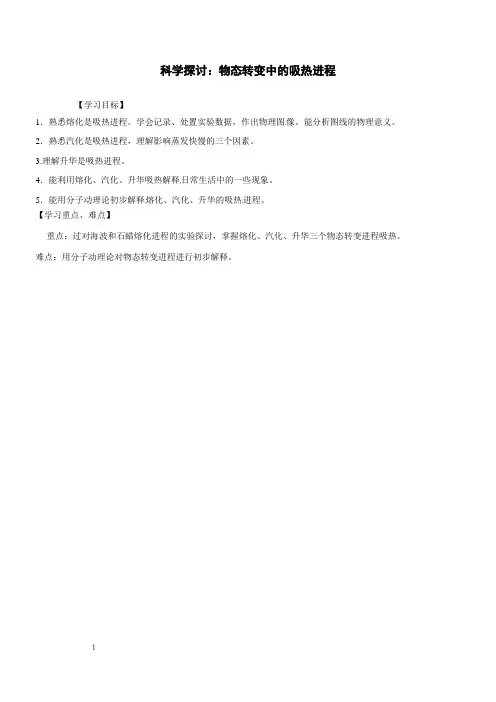 沪科版物理九年物态转变中的吸热进程