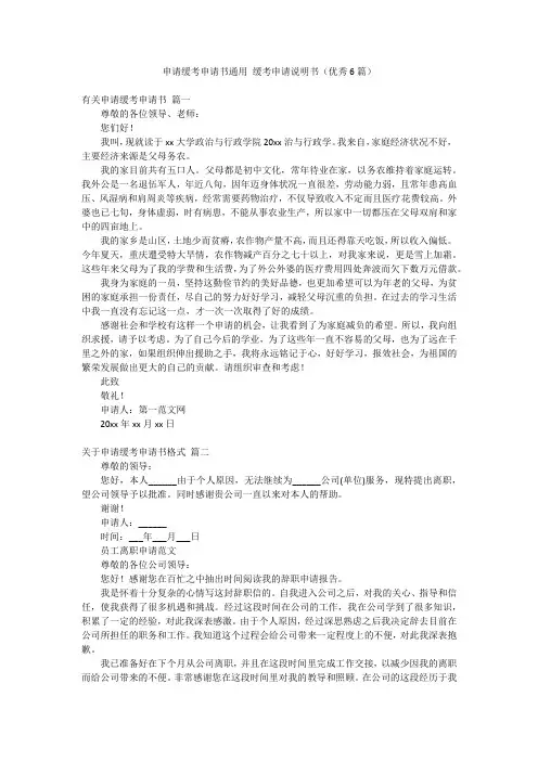 申请缓考申请书通用 缓考申请说明书(优秀6篇)