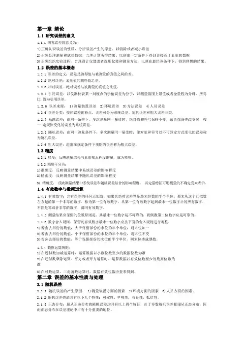 误差理论与数据处理知识总结