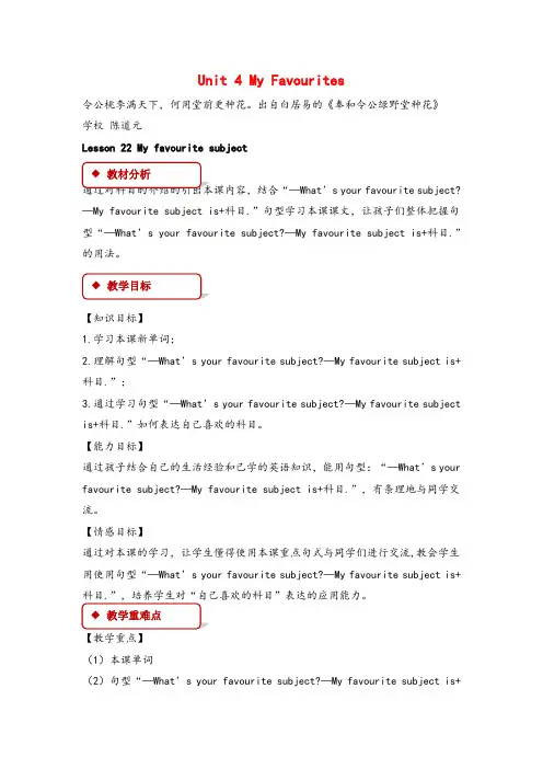 冀教版四年级下册英语Lesson 22 My Favourite Subject教案与反思