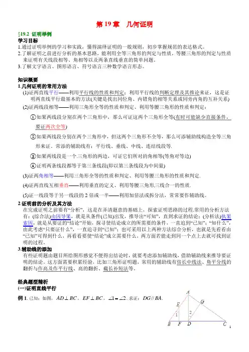 19.2 证明举例