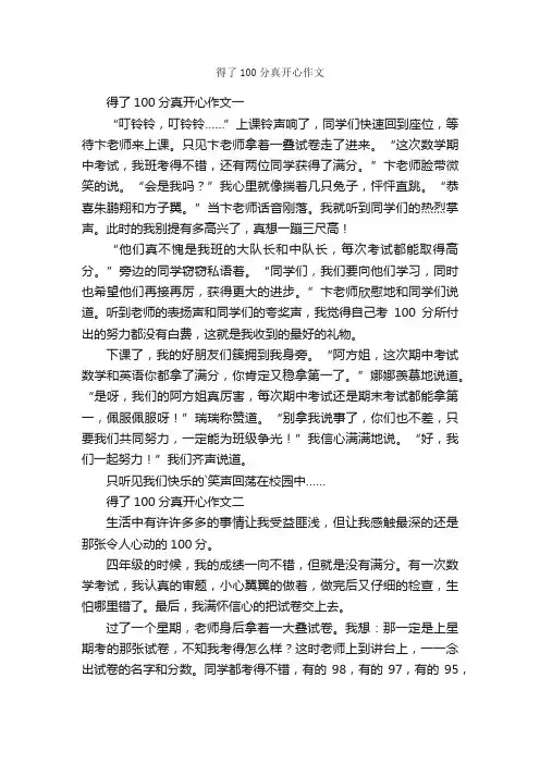 得了100分真开心作文