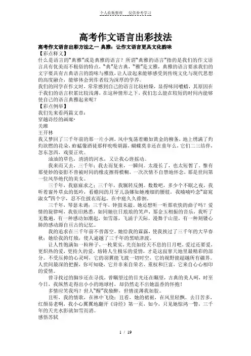 高考作体验磨练文语言出彩技法【精品】