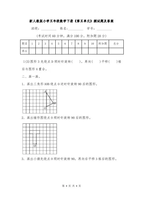 新人教版小学五年级数学下册《第五单元》测试题及答案.doc