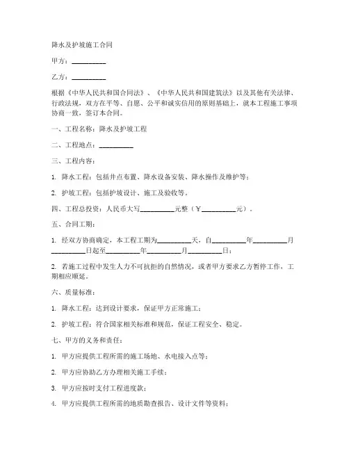 降水及护坡施工合同