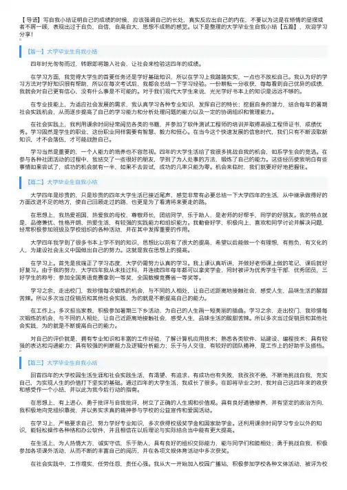 大学毕业生自我小结【五篇】