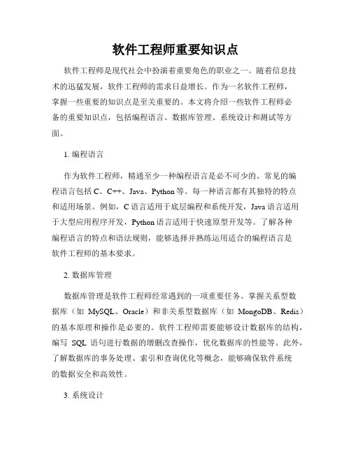 软件工程师重要知识点