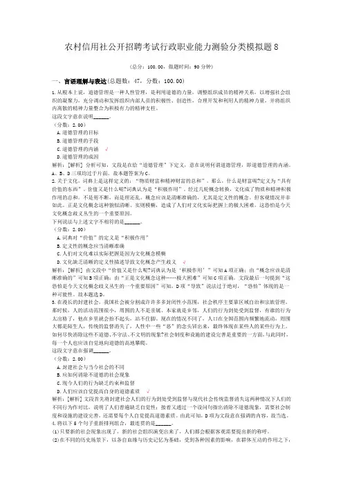 农村信用社公开招聘考试行政职业能力测验分类模拟题8