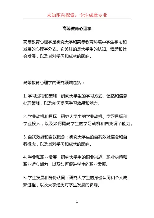 高等教育心理学