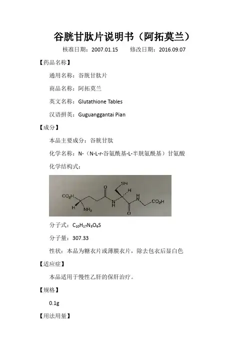 谷胱甘肽片说明书-队列10