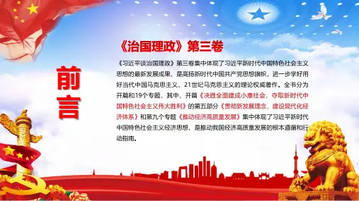 治国理政第三卷之推动经济高质量发展学习体会全方位解读授课PPT课件
