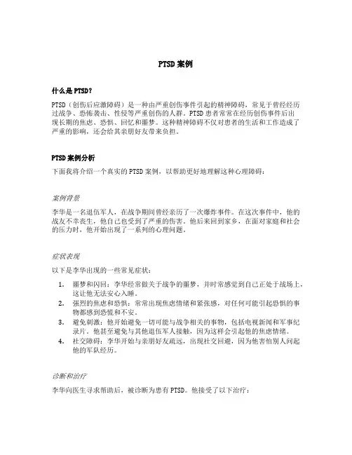 ptsd案例