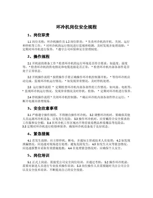 环冷机岗位安全规程
