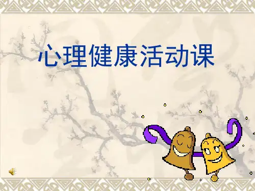 注意力训练-课件