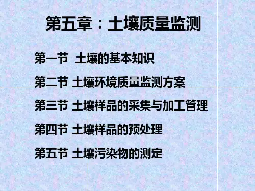 土壤矿物质