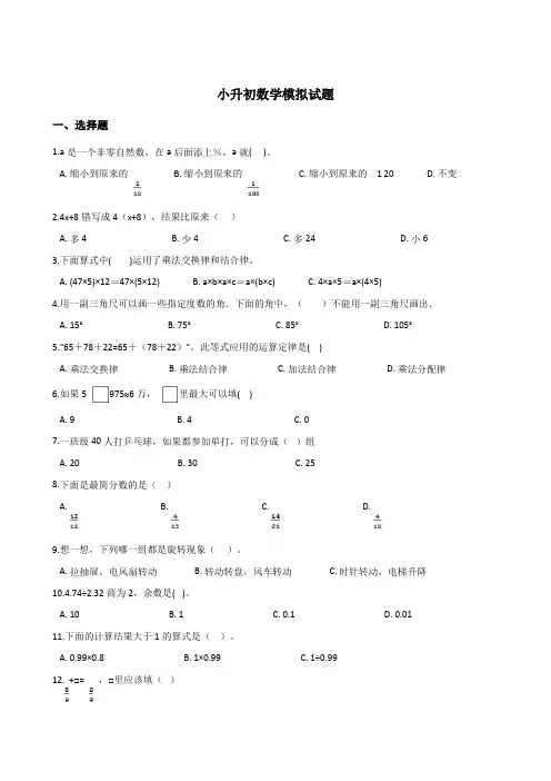 冀教版2020年六年级下册数学小升初模拟试卷含答案