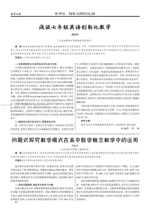 浅谈七年级英语创新化教学