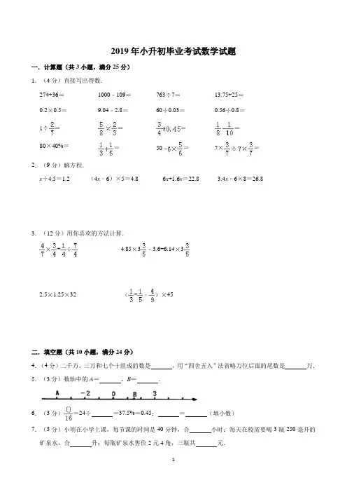 人教版六年级下学期期末考试数学试卷含答案(共3套)