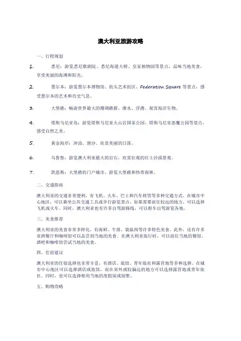 澳大利亚旅游攻略