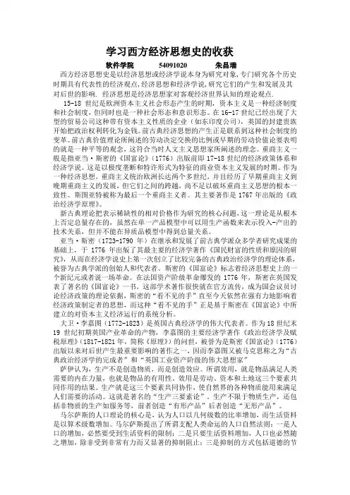 西方经济思想史