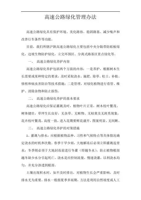高速公路绿化管理办法