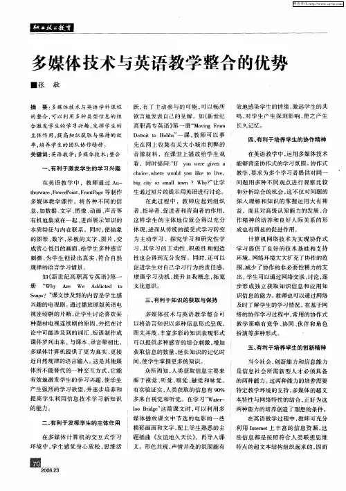 多媒体技术与英语教学整合的优势