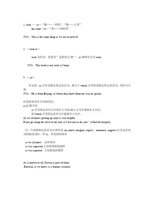 定语从句as的用法