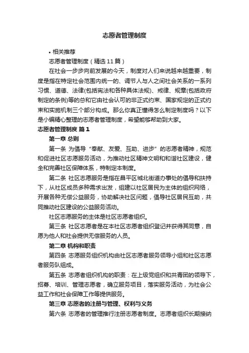 志愿者管理制度