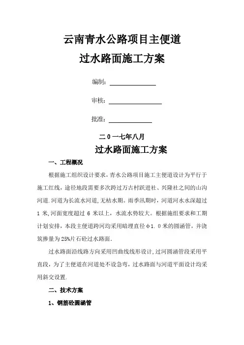 主便道过水路面施工方案
