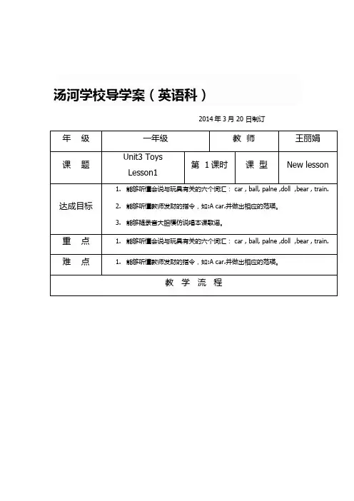 英语一年级第三单元教案