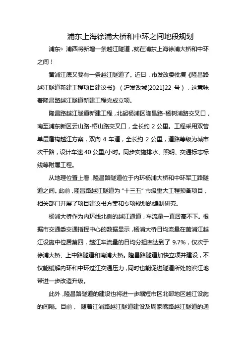 浦东上海徐浦大桥和中环之间地段规划