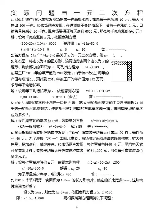 实际问题与一元二次方程练习题(含答案)