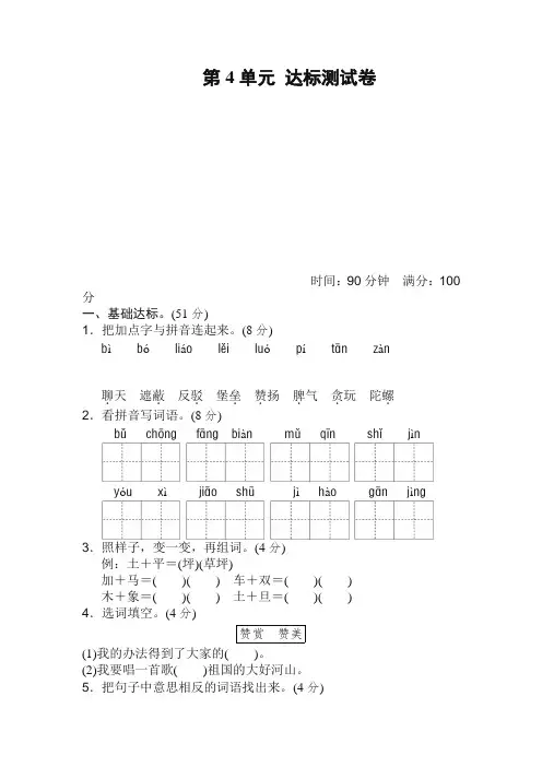 2020部编人教版二年级语文下册第4单元测试 B卷含答案【完美版】