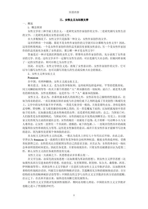 女性主义与比较文学