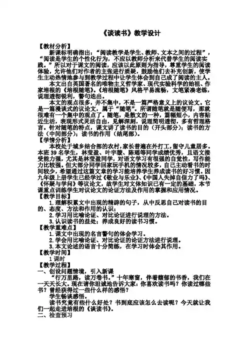 新人教版(部编)九年级语文下册《四单元  阅读  13 短文两篇  谈读书》研讨课教案_19