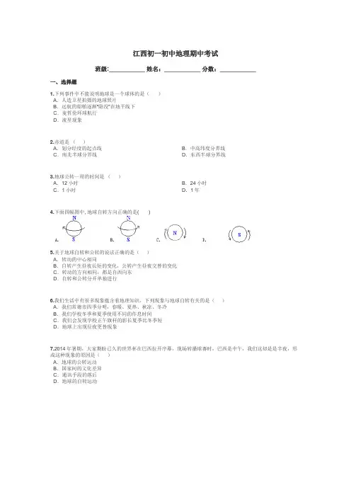 江西初一初中地理期中考试带答案解析
