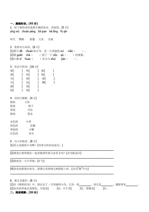新部编版小学三年级上册语文 第五单元测试题及答案