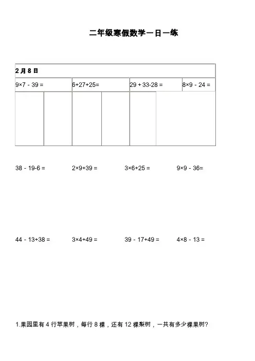 二年级寒假数学一日一练