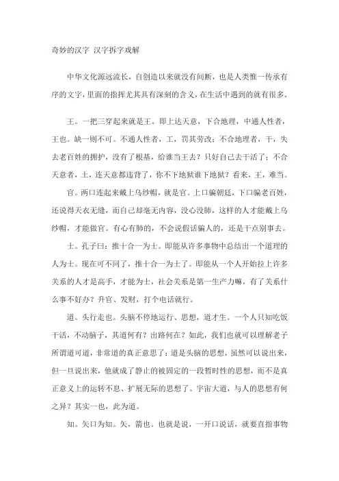 拆字解字