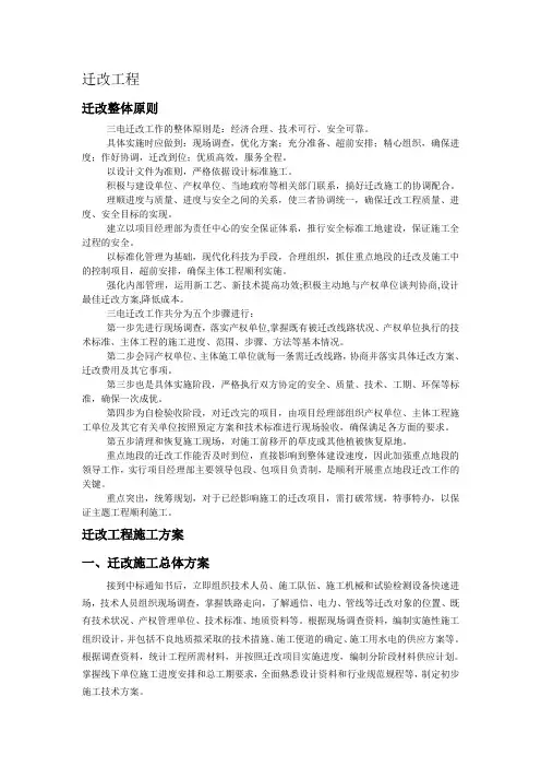 三电迁改方案