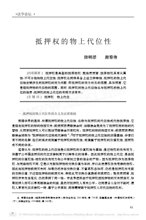 抵押权的物上代位性