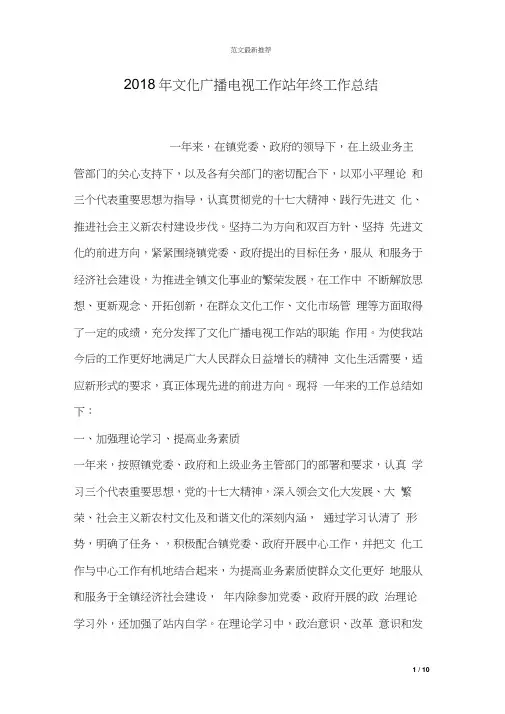 2018年文化广播电视工作站年终工作总结
