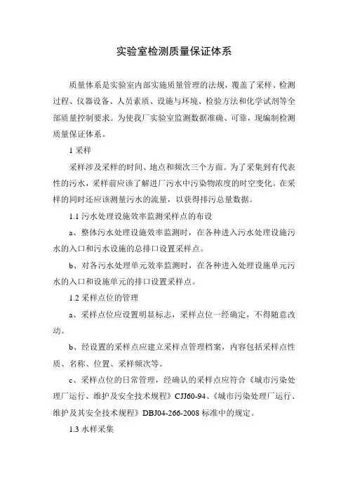 实验室检测质量保证体系