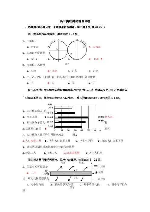 2017届高三摸底考试地理试题