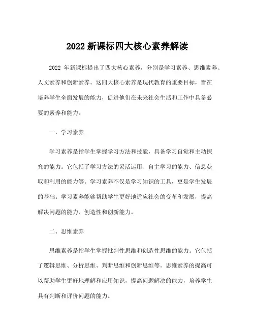 2022新课标四大核心素养解读