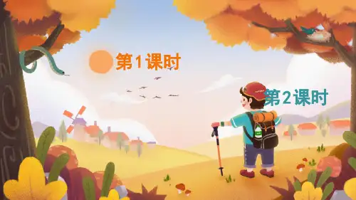 部编人教版四年级语文上册《爬天都峰》精品课件ppt精选全文
