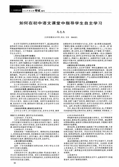 如何在初中语文课堂中指导学生自主学习